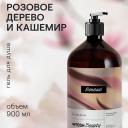 4FRESH BEAUTY Парфюмированный гель для душа "Розовое дерево и кашемир" 900