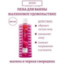 Пена для ванн "Малиновое удовольствие", 500 мл