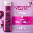 Гель для душа женский парфюмированный CAMAY Магическое заклинание 400 мл