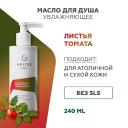 ГЕЛЬТЕК Масло для душа увлажняющее «Листья томата» 240