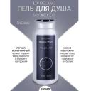 LIV DELANO Гель для душа THE SUN Brave Men 250