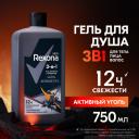 Шампунь гель для душа и умывания 3 в 1 Rexona Men Активный уголь с пребиотическим 3х комплексом* 750 мл