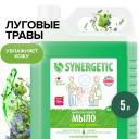 Жидкое мыло SYNERGETIC "Луговые травы" с эффектом увлажнения, гипоаллергенное, 5 л