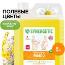 Жидкое мыло SYNERGETIC "Полевые цветы" с эффектом увлажнения, гипоаллергенное, 5 л