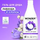 Экогель для душа Wonder Lab Ultra Violet 450 мл