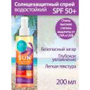 Fito косметик Гиалуроновый солнцезащитный спрей SPF 50+ серии Bio Cosmetolog Professional 200 мл