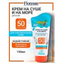 Солнцезащитный крем для тела FLORESAN Крем для защиты от солнца SPF 50 AFRICA KIDS 150