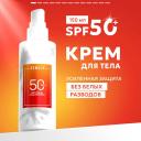 Солнцезащитный крем для тела SEMILY Крем для тела солнцезащитный SPF 50 150