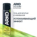 Гель для бритья ARKO Гель 2в1 для бритья и умывания Soothing Hemp 200