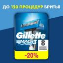 Сменные кассеты Gillette Mach3 Turbo 8 шт