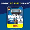 Сменные кассеты Gillette Fusion5 ProGlide 4 шт