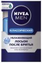 Лосьон после бритья NIVEA Классический 100 мл