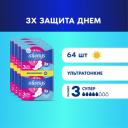 Женские гигиенические Прокладки с крылышками Always Ultra Супер, размер 3, 64 шт.