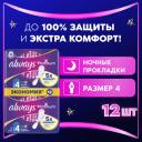 Женские гигиенические прокладки с крылышками Always Platinum Ночные, размер 4, 12шт.