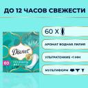 Прокладки Discreet ежедневные Deo Water Lily Multiform Trio 60шт