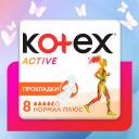 Прокладки женские гигиенические Kotex Active Нормал, 8 шт