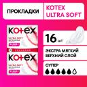 Прокладки женские гигиенические Kotex Soft Супер, 16 шт