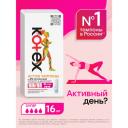 Тампоны Kotex Active Супер, 16шт.