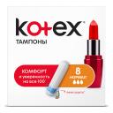 Тампоны Kotex Нормал, 8 шт.