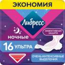 Гигиенические прокладки Либресс Ультра Ночные с мягкой поверхностью, 16 шт.