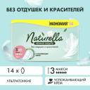 Naturella прокладки Ultra Нежная Защита Макси, 6 капель, 14 шт., без аромата