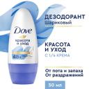Дезодорант женский шариковый антиперспирант Dove Красота и уход 50 мл,
