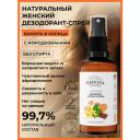 SIBERINA Дезодорант Ваниль и корица с афродизиаками, бутылка, 115 г, 50 мл
