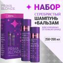 Набор для ухода за волосами ESTEL PROFESSIONAL Набор для холодных оттенков блонд PRIMA BLONDE Мне фиолетово