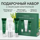 Набор средств для лица LIMONI Набор для ухода за кожей VITAL CRITHMUM (Легкий крем + Крем для век+Эссенция)