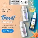 Набор для ухода за волосами OLLIN PROFESSIONAL Дорожный набор для волос Perfect Hair