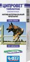 АВЗ Ципровет антибактериальный препарат для собак 10 таб.