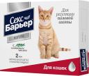Секс Барьер, для женских особей (кошки) СКиФФ, с оливковым маслом, раствор, фл. 2 мл