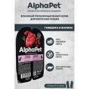 AlphaPet Superpremium (АльфаПет) 0,08кг говядина и малина мясные кусочки в соусе для кошек (652390)