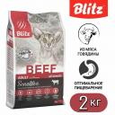Blitz Корм для кошек Говядина 2кг
