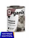 Холистики Organix консервы
