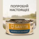 Холистики SAVITA консервы