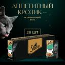 Корм для кошек Sheba с кроликом. Ломтики в желе. Кролик 28 шт. x 75 г (кусочки в соусе)