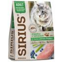 Сухой корм для кошек Sirius Adult при чувствительном пищеварении с индейкой и черникой 400 гр