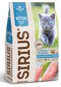 Сухой корм для котят Sirius с индейкой 1,5 кг