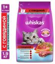 Сухой Сухой корм для стерилизованных кошек Whiskas с говядиной и вкусными подушечками, 1,9 кг