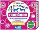 Ошейник для кошек против блох, власоедов, вшей, клещей АВЗ 4 с хвостиком, зеленый, 35 см