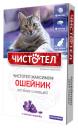 Ошейник для кошек против блох и клещей Чистотел Максимум, фиолетовый, 40 см