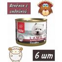 Blitz Sensitive "Ягнёнок с индейкой" консервированный корм для собак всех пород 200 г (6 шт)