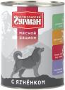 Влажный корм для собак Четвероногий Гурман Мясной рацион с ягненком 0,85 кг