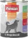 Влажный корм для собак Четвероногий Гурман Мясной рацион с индейкой 0,85 кг