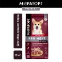 Сухой корм Мираторг Pro Meat для собак средних пород, с ягненком и картофелем, 10кг
