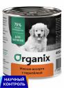 Холистики Organix консервы
