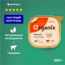 Холистики Organix лакомства