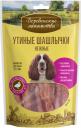 Лакомство для собак Деревенские лакомства Шашлычки утиные нежные 90г (упаковка 3 шт.) Лакомство для собак Деревенские лакомства Шашлычки утиные нежные 90г (упаковка 3 шт.)