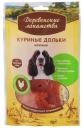 Деревенские лакомства Куриные дольки нежные (100проц. мясо) для собак 0,09 кг 12300 (10 шт)